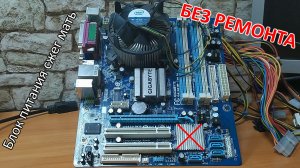 Пытаемся ремонтировать Gigabyte GA-G41M-Combo. Без ремонта