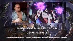 Все русские голоса Мегатрона