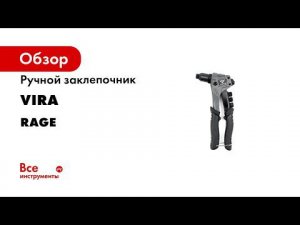 Насадка заклепочник VS ручной заклепочник ОБЗОР И СРАВНЕНИЕ