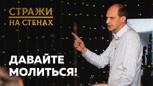 ? Константин Ильиных "давайте молиться!"