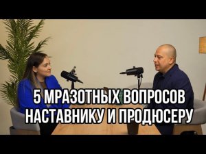 КАК ПОПАДАЮТ В ЛОВУШКУ НАСТАВНИЧЕСТВ? Инстаблогеры вам ВРУТ про деньги в легкости и продают воздух?