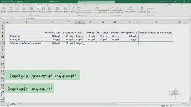 Как посчитать сумму в Excel