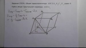 ЕГЭ по математике: задание В11-1 - объем пирамиды