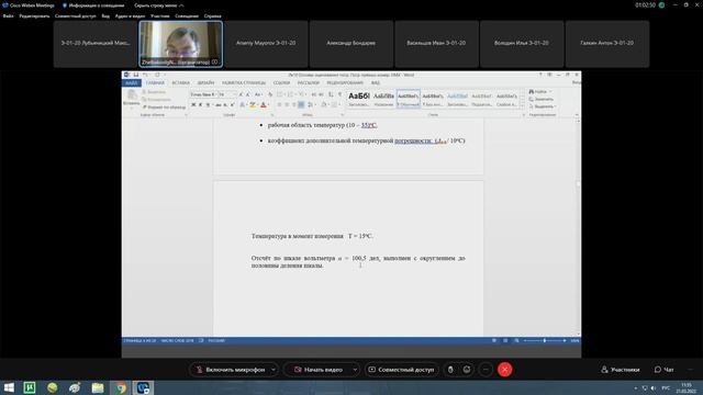 Оценка погрешностей измерений