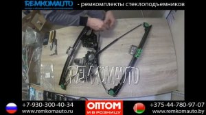 Ремонт стеклоподъемника Volkswagen Sharan. Ремкомплект стеклоподъемника Volkswagen Sharan.