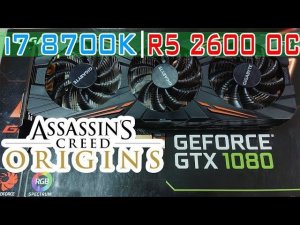 i7 8700K vs Ryzen 2600 4Ггц + GTX1080 в Assassin's Creed Origins Benchmark