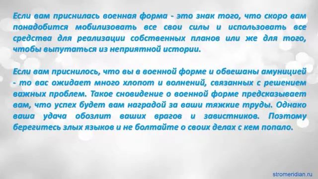 К чему снится Военная форма смотреть онлайн