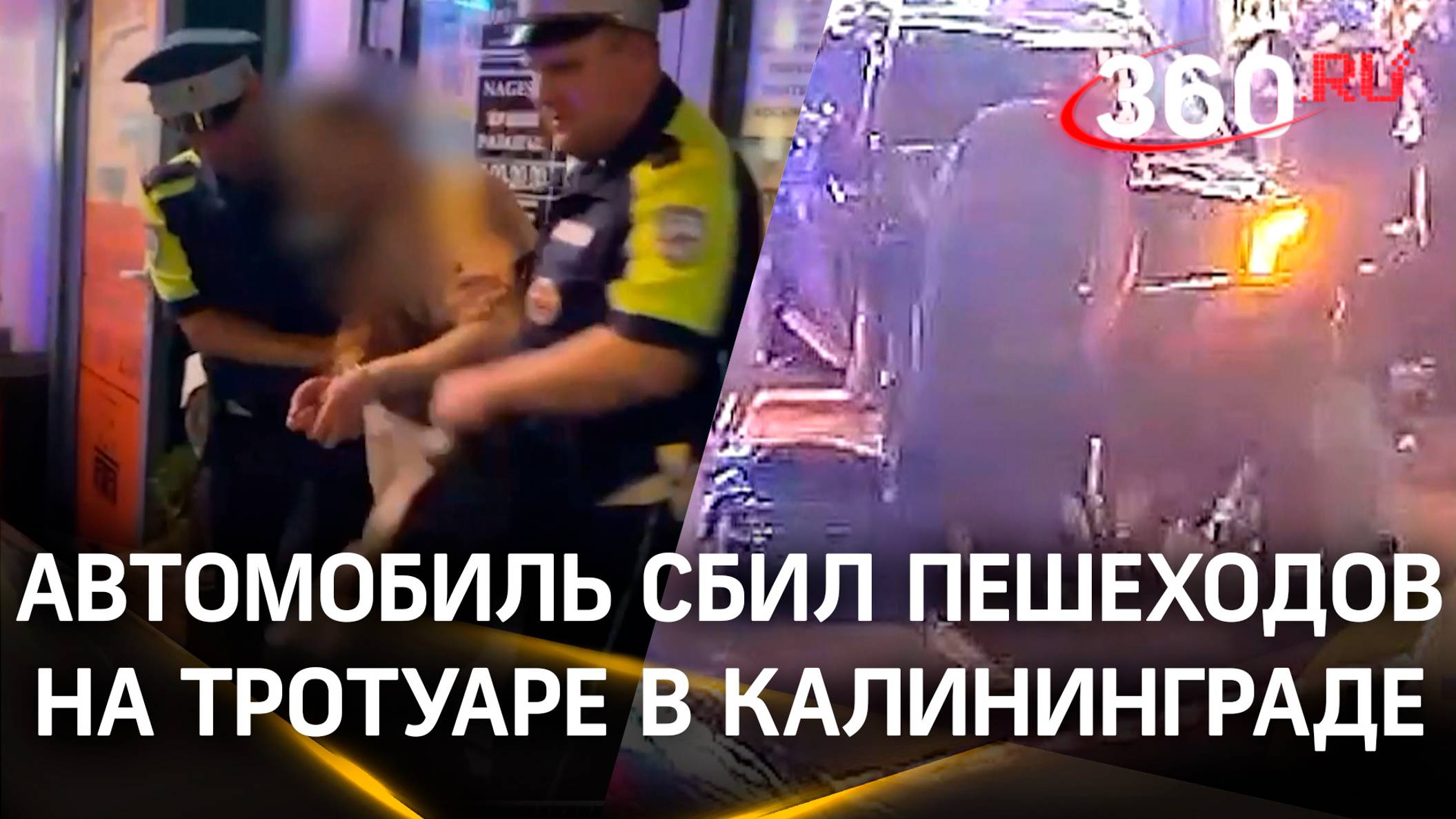 Девушку доставали из-под «Мерседеса»: пять человек пострадали после наезда автомобиля в Калининграде