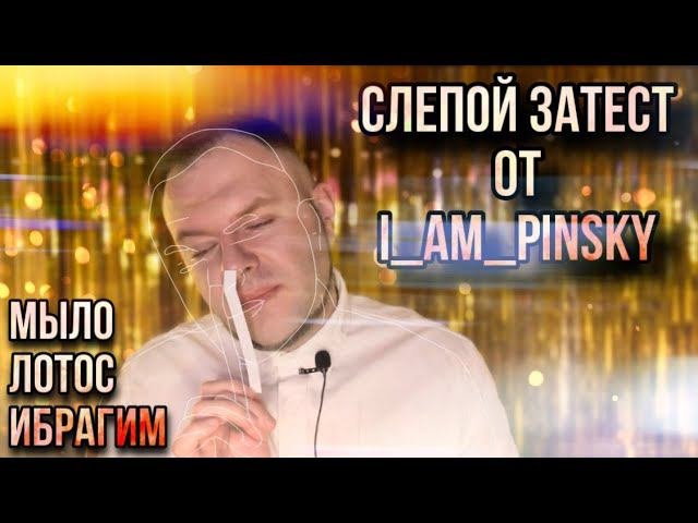 ПАРФЮМЕРНЫЙ ДОЛГ   СЛЕПОЙ ЗАТЕСТ ШЕСТИ АРОМАТОВ ✊