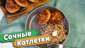 Мой любимый рецепт котлеток! _ Сочные и нежные домашние котлеты+рассыпчатая греча