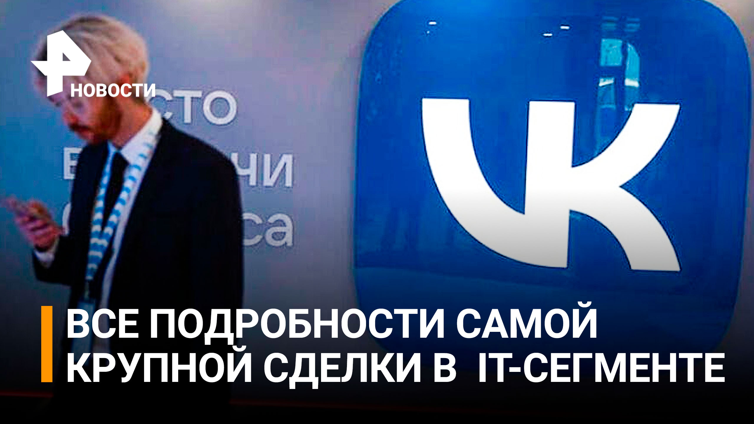 Delivery Club останется под своим брендом после сделки "Яндекса" и ВК / РЕН Новости