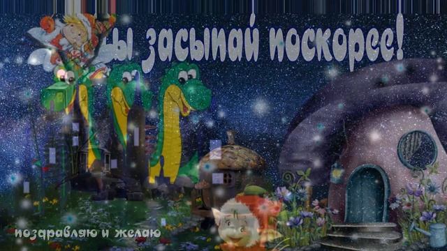 Пусть ночь баюкает тебя... смотреть онлайн