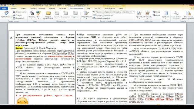 Урок №6. Особенности составления смет на ремонтно-реставрационные работы