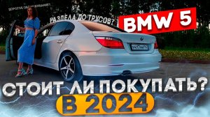 Стоимость Обслуживания BMW 5 Series E60 ! Мой опыт Владения!