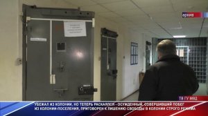 Променял колонию поселение на зону строгого режима