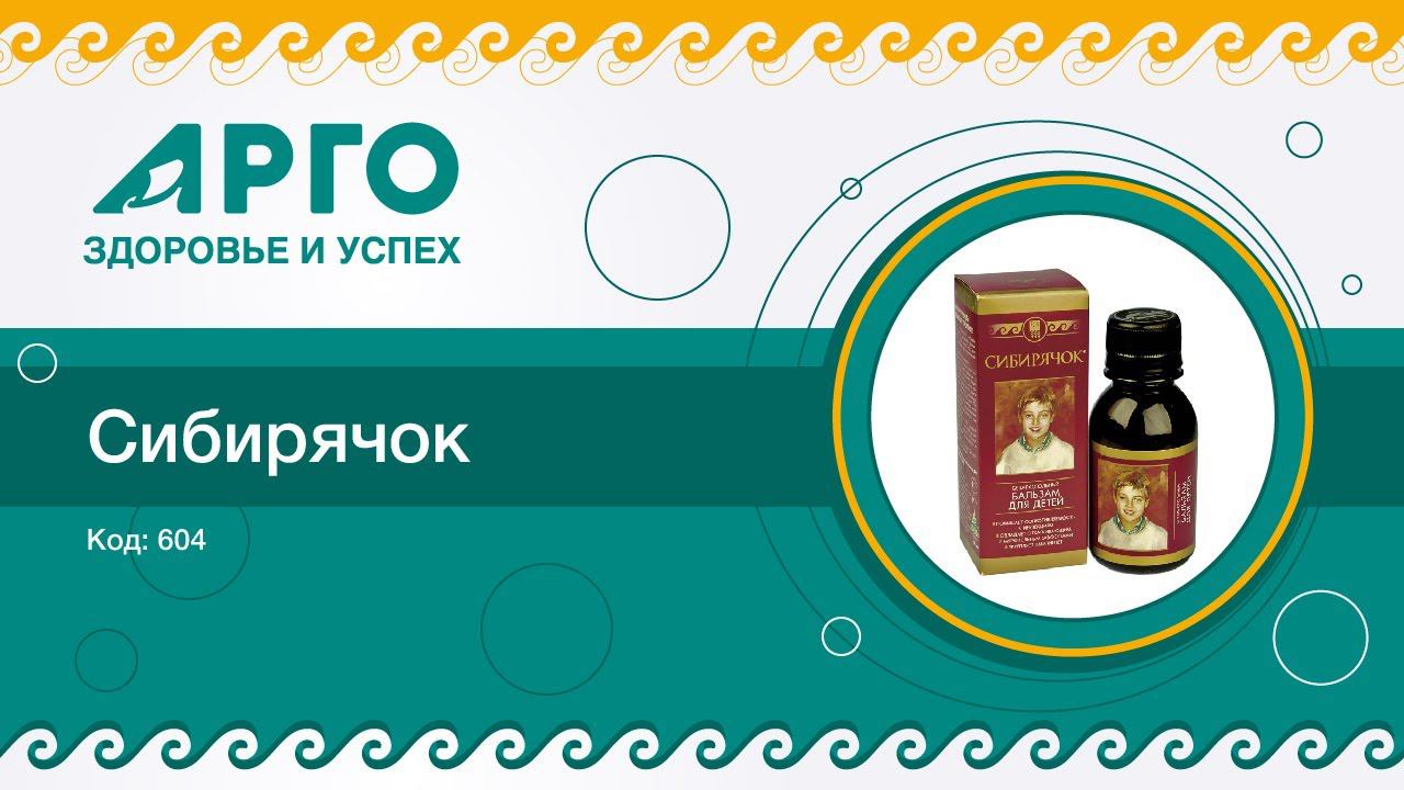 ТОП-25 продукции Компании АРГО. Бальзам Сибирячок