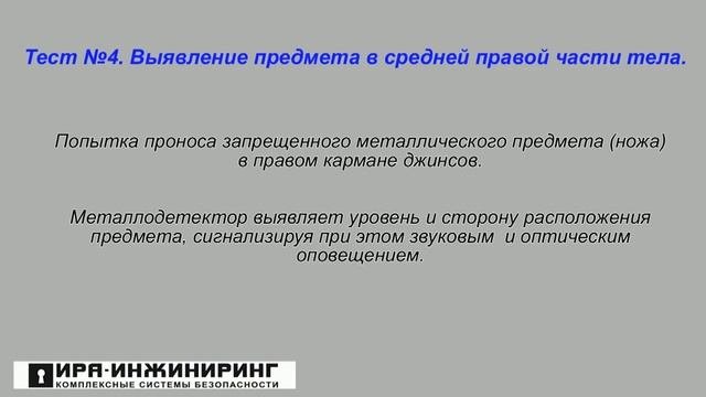 Многозонный арочный металлодетектор БлокПост РС-3300