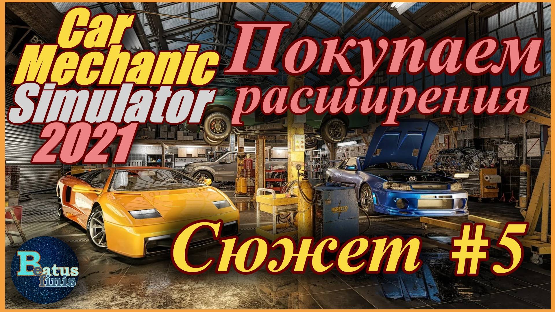 Car Mechanic Simulator 2021/Симулятор автомеханика- Улучшаем мастерскую на максимум #5