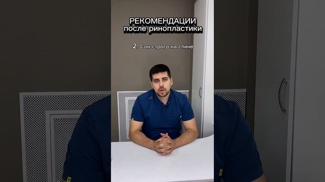 Рекомендации после ринопластики