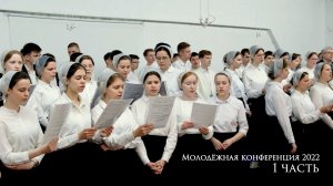 Молодёжное Богослужение 2022г. 1часть