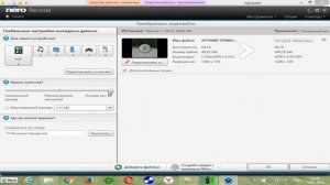 nero recode. программа Nero recode.