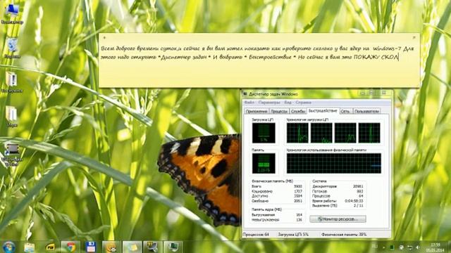 Как проверить сколько ЯДЕР на Windows 7 . смотреть онлайн