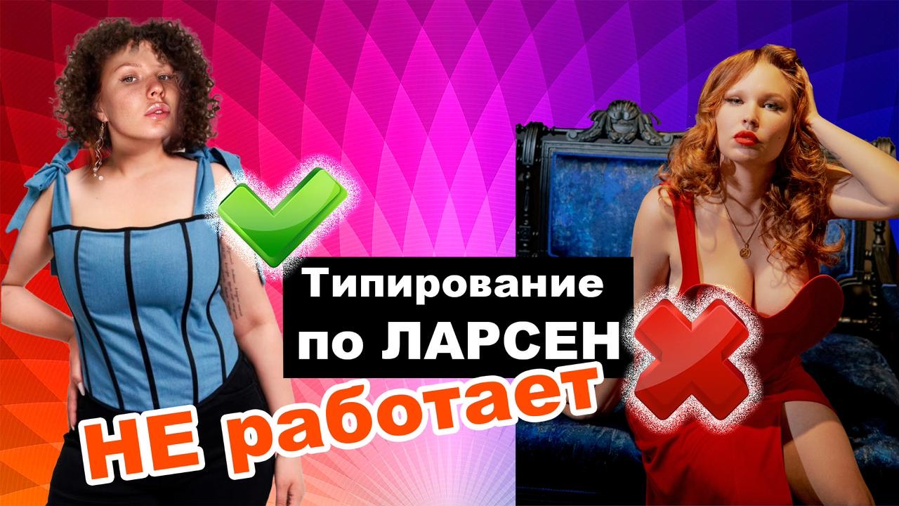 1 серия. Типирование по Ларсен не работает