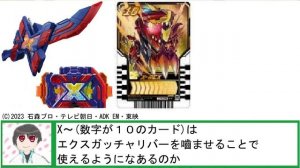 【仮面ライダーガッチャード】強化アイテムのDXエクスガッチャリバーとX-REXのケミートレカを見た俺の感想集