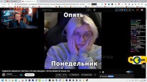 СТИНТ СМОТРИТ ТИК ТОК МЕМЫ#3 / МЕМЫ С 89 СКВАДОМ
