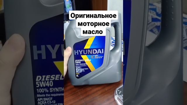 Масло моторное 5w40 Hyundai Xteer Diesel Ultra. Заказать по ссылке в закрепленном комментарии.