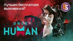 Once human. Продолжаем обзор