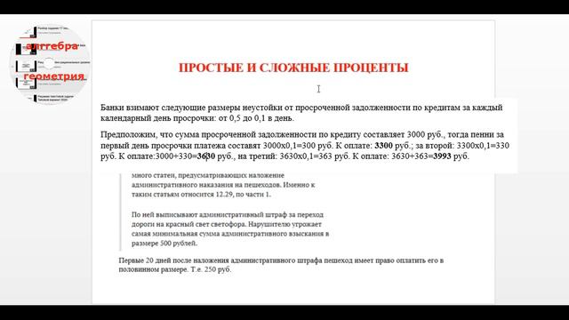Простые и сложные проценты
