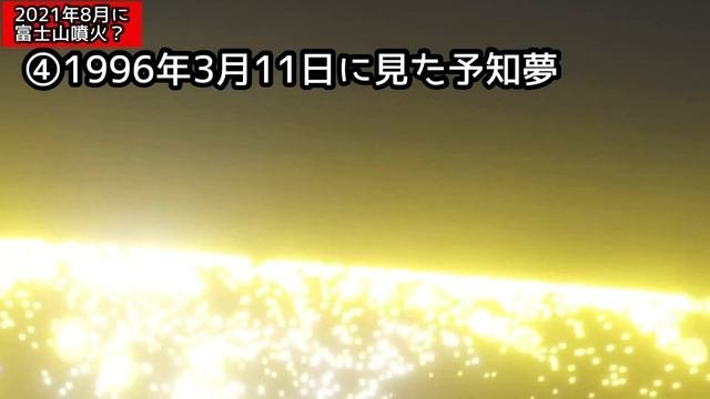 【たつき諒】富士山噴火とかマジか！