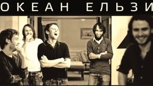 Океан Ельзи -- Майже весна