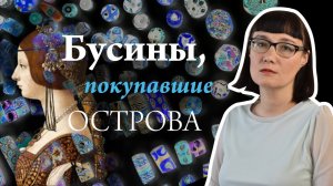 История Муранского стекла