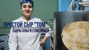 Фермерский Сыр Том / Как сделать сыр в домашних условиях / Удивительно Простой и Вкусный рецепт Сыра