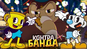 Бутлерег Буги | Прохождение Cuphead: The Delicious Last Course #01