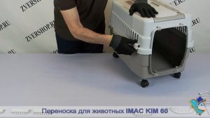 Переноска Imac на колесах с ручкой Kim 60