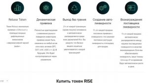 Riseprotocol - уже есть на юнисвапе