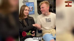 Миша Жук целует незнакомых в метро