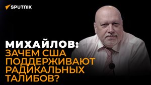 Генерал-майор ФСБ в запасе Михайлов: какие террористические угрозы готовит для России Запад?