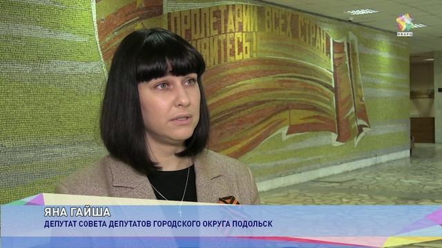 Подольск активно помогает нашим защитникам