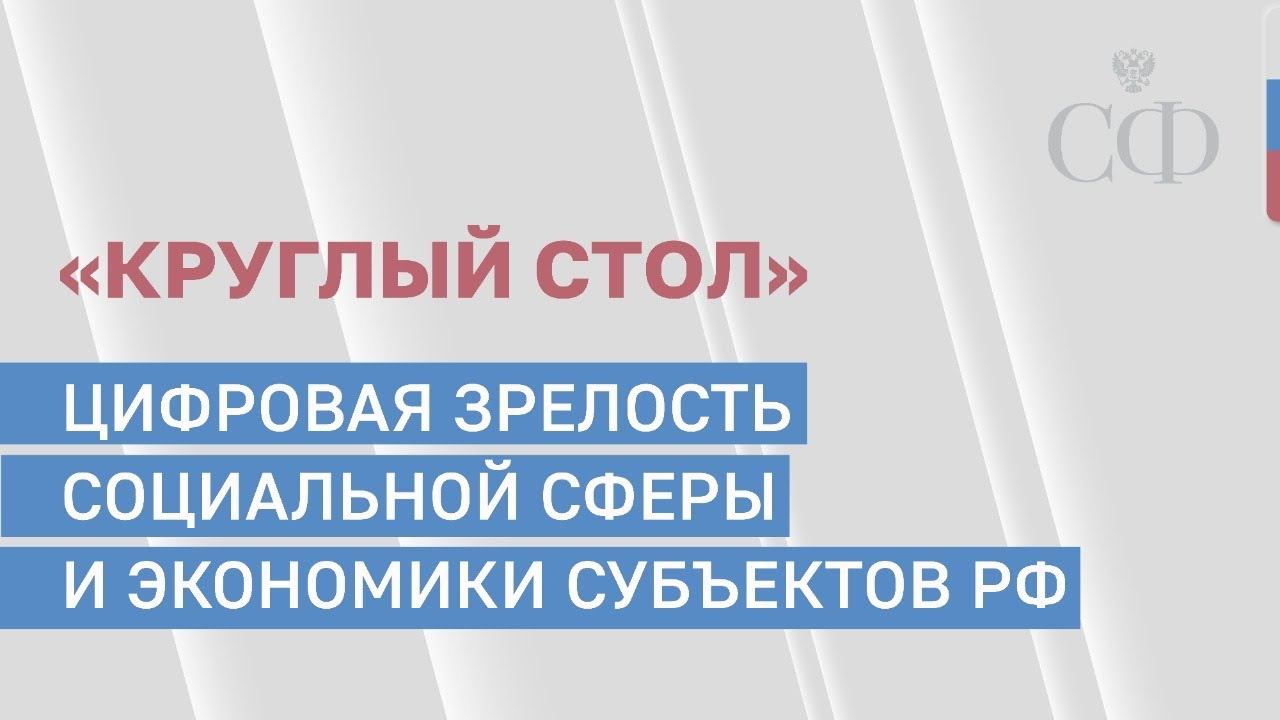 Цифровая зрелость. Цифровая зрелость субъектов РФ. Цифровая зрелость России. Депутат раскрыл парадокс России видеоролик.