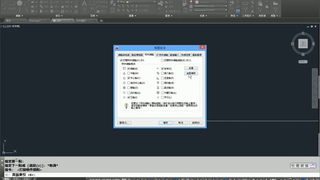AutoCAD 2016基礎入門教學 010 物件鎖點 端點與中點