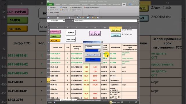 Excel Макрос VBA  найти текст и Покрасить ячейки