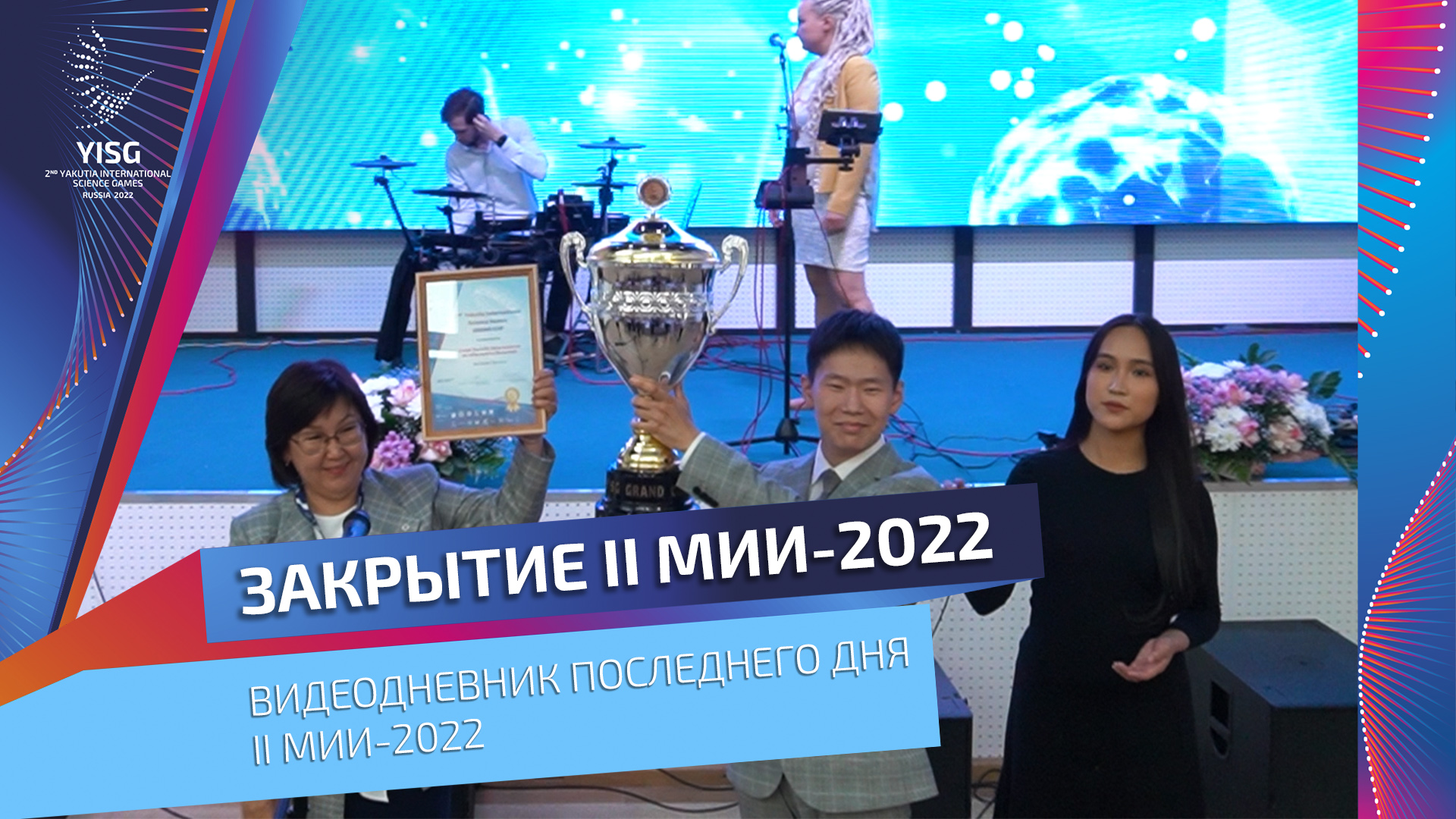 Закрыть 2022. Интернет 2022. Мию вуз. СВФУ это лучший институт.