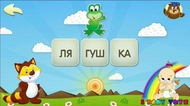Дошкольное обучение: 1-2 Слова по слогам