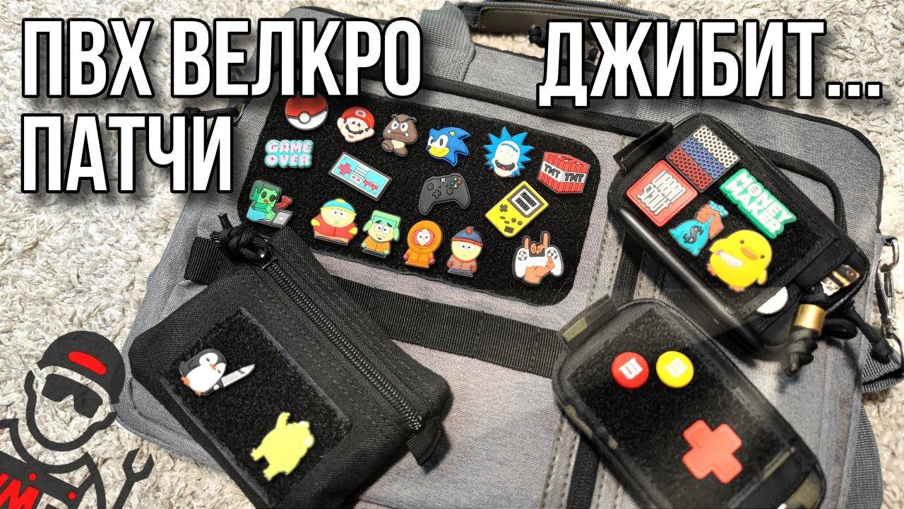 ПВХ Велкро Патчи / PVC Patches / Идея смотреть онлайн