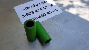 Большая шлицевая втулка на Немку Е 302, Е 303 Е 301, Е 304 самоходный комбайн - немецкую косилку