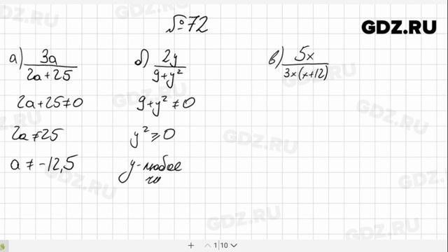 № 72- Алгебра 8 класс Макарычев смотреть онлайн